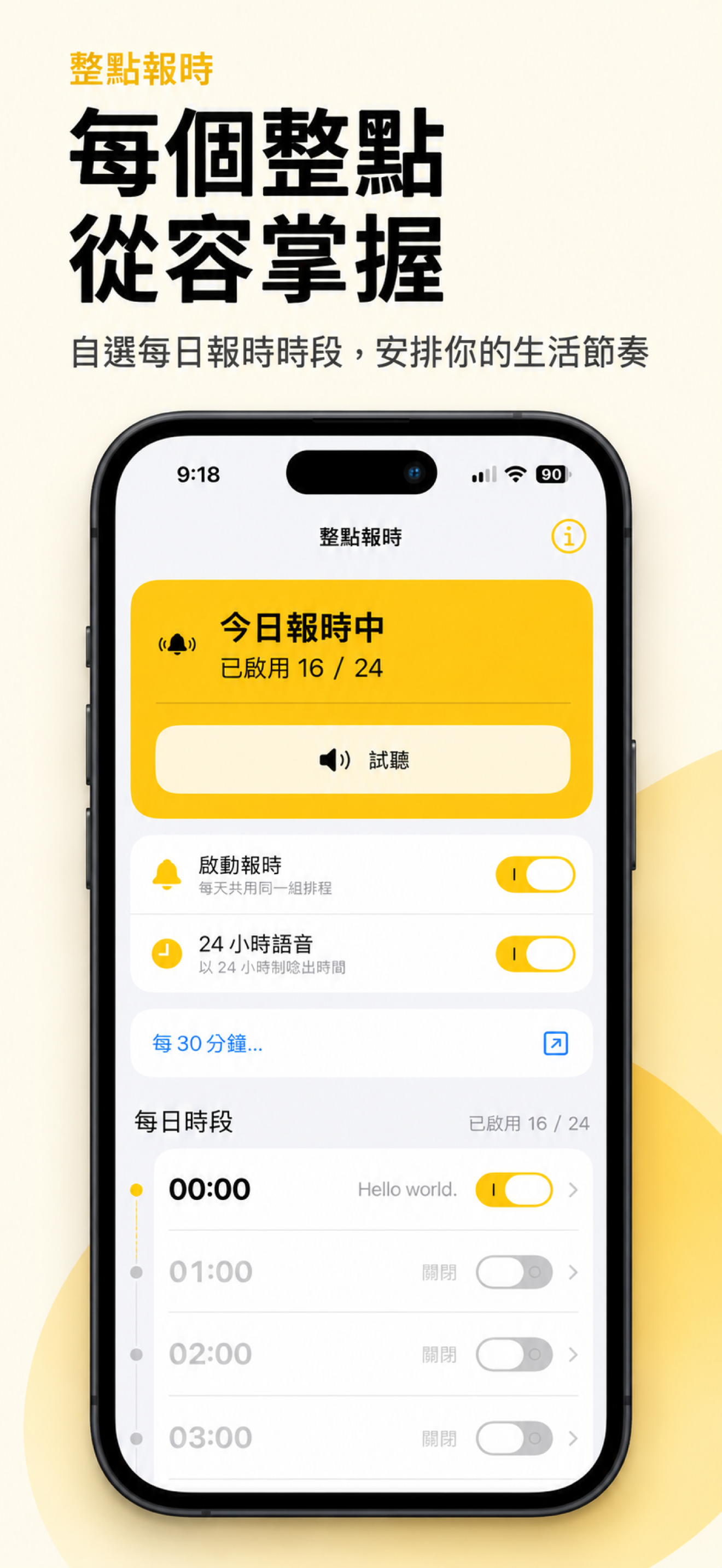 整點報時 App 預覽，呈現報時控制與每日排程